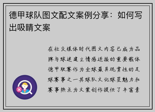 德甲球队图文配文案例分享：如何写出吸睛文案