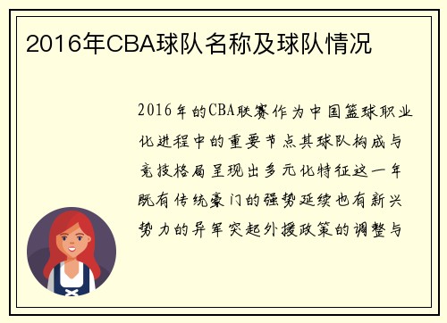 2016年CBA球队名称及球队情况