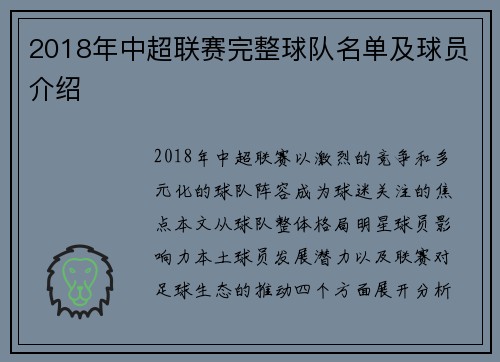 2018年中超联赛完整球队名单及球员介绍